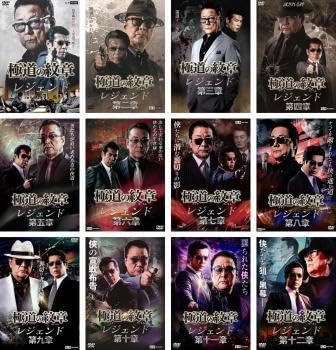 【中古】DVD▼極道の紋章レジェンド(12枚セット)第一章～第十二章▽レンタル落ち 全12巻 Amazon.co.jp: 極道の紋章レジェンド 全12枚 第一章～第十二章